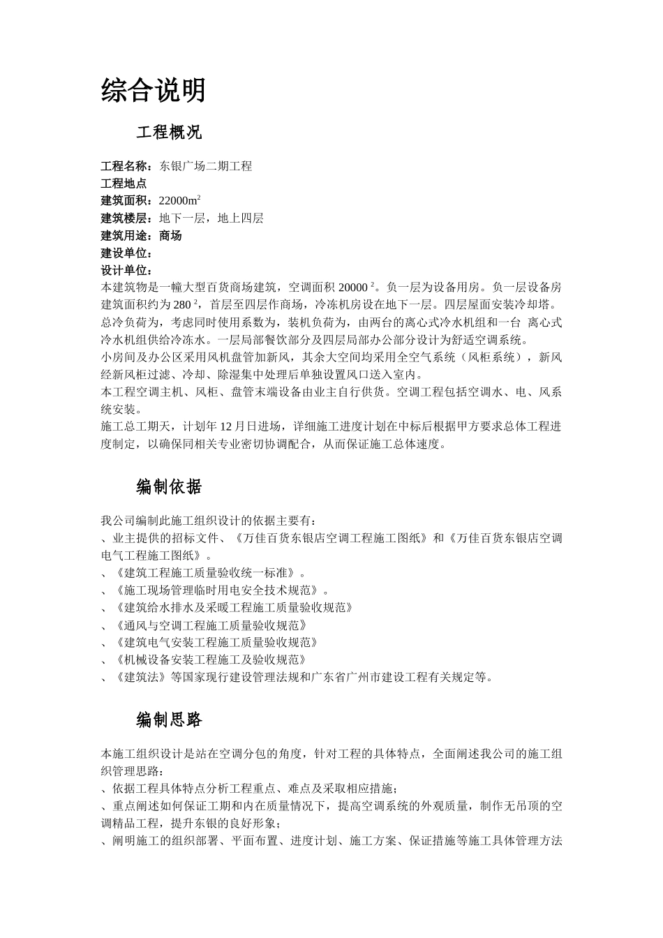 东银广场二期工程空调施工组织设计_第3页