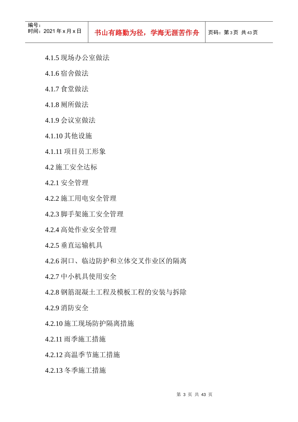 创省级安全文明工地施工方案_第3页