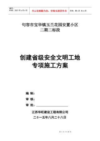 创省级安全文明工地施工方案