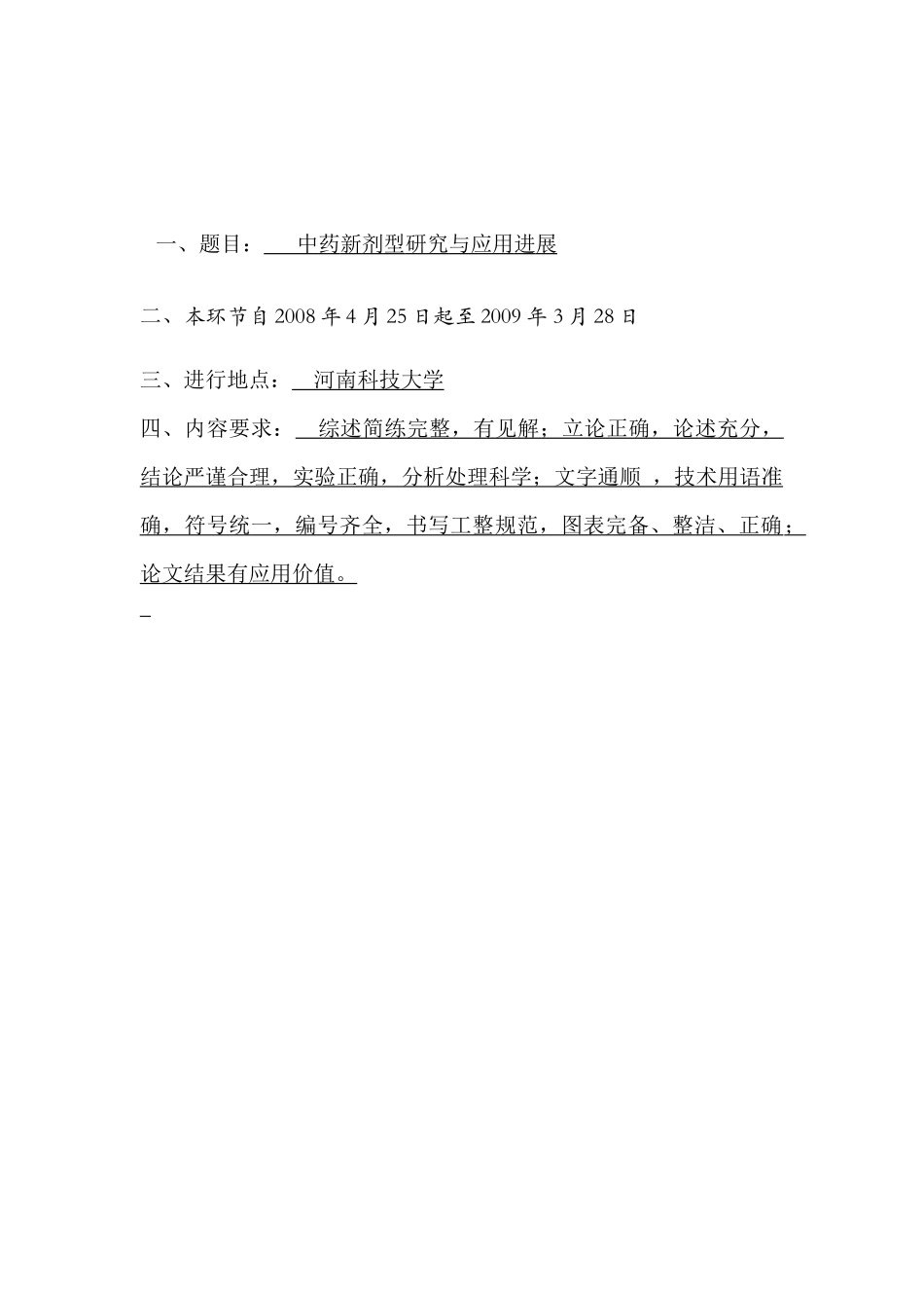 中药新剂型研究与应用进展_第2页