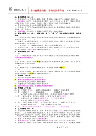 交通运输规划与管理《铁路行车组织》简答题