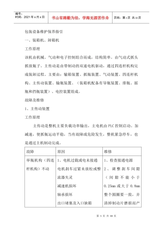 包装设备维护保养指引