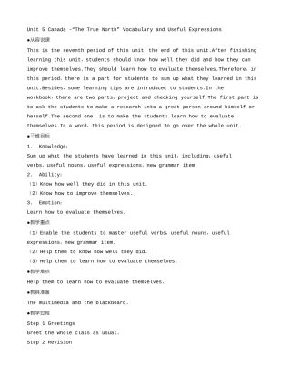 高中英语 Unit 5 Canada ---“The True North教案 新人教版必修3