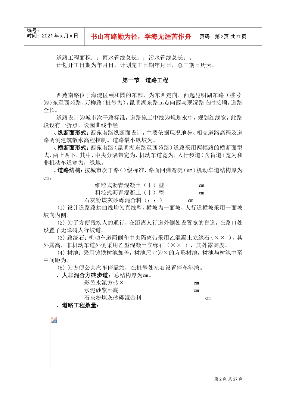 北京西苑南路道路改建工程及综合管线施工组织设计(DOC52页)_第2页