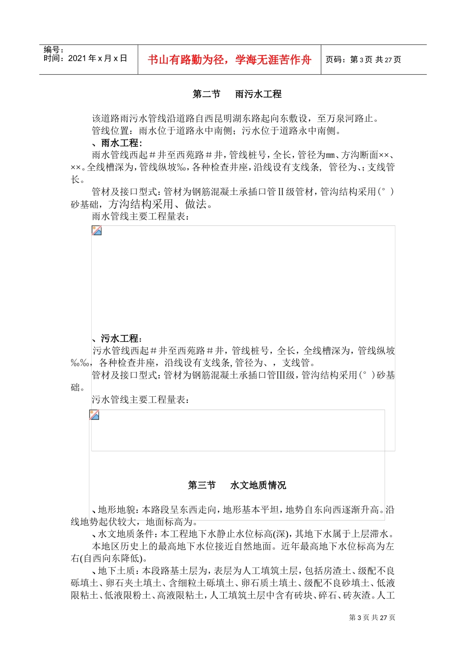 北京西苑南路道路改建工程及综合管线施工组织设计(DOC52页)_第3页