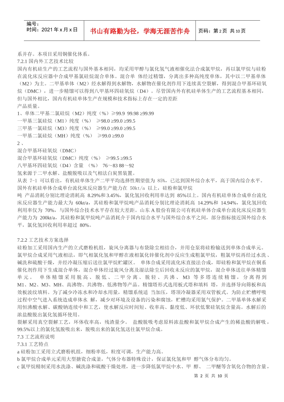 c鲁西化工有机硅可行报告_第2页