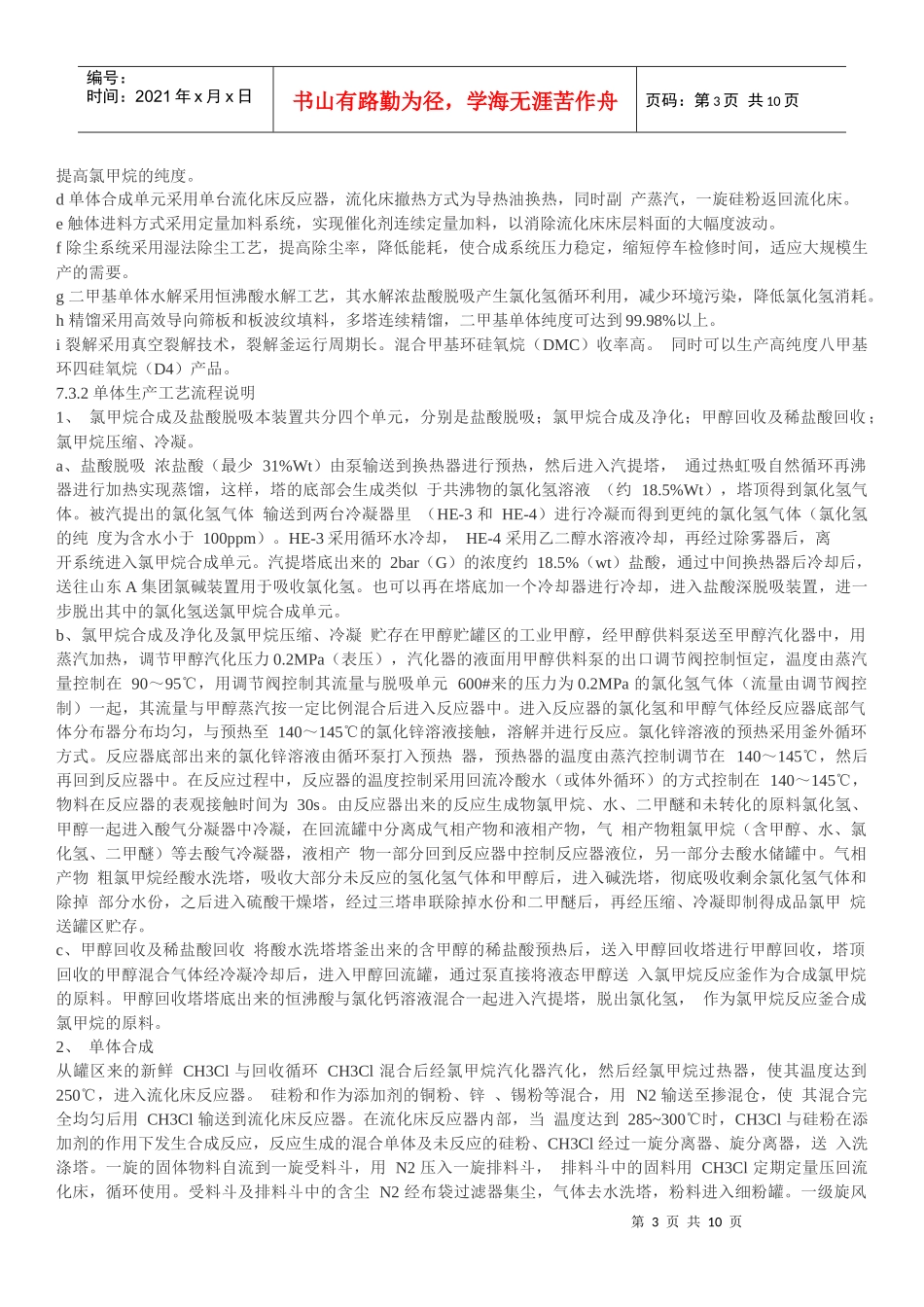 c鲁西化工有机硅可行报告_第3页