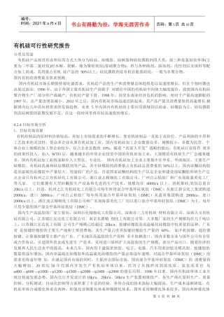 c鲁西化工有机硅可行报告