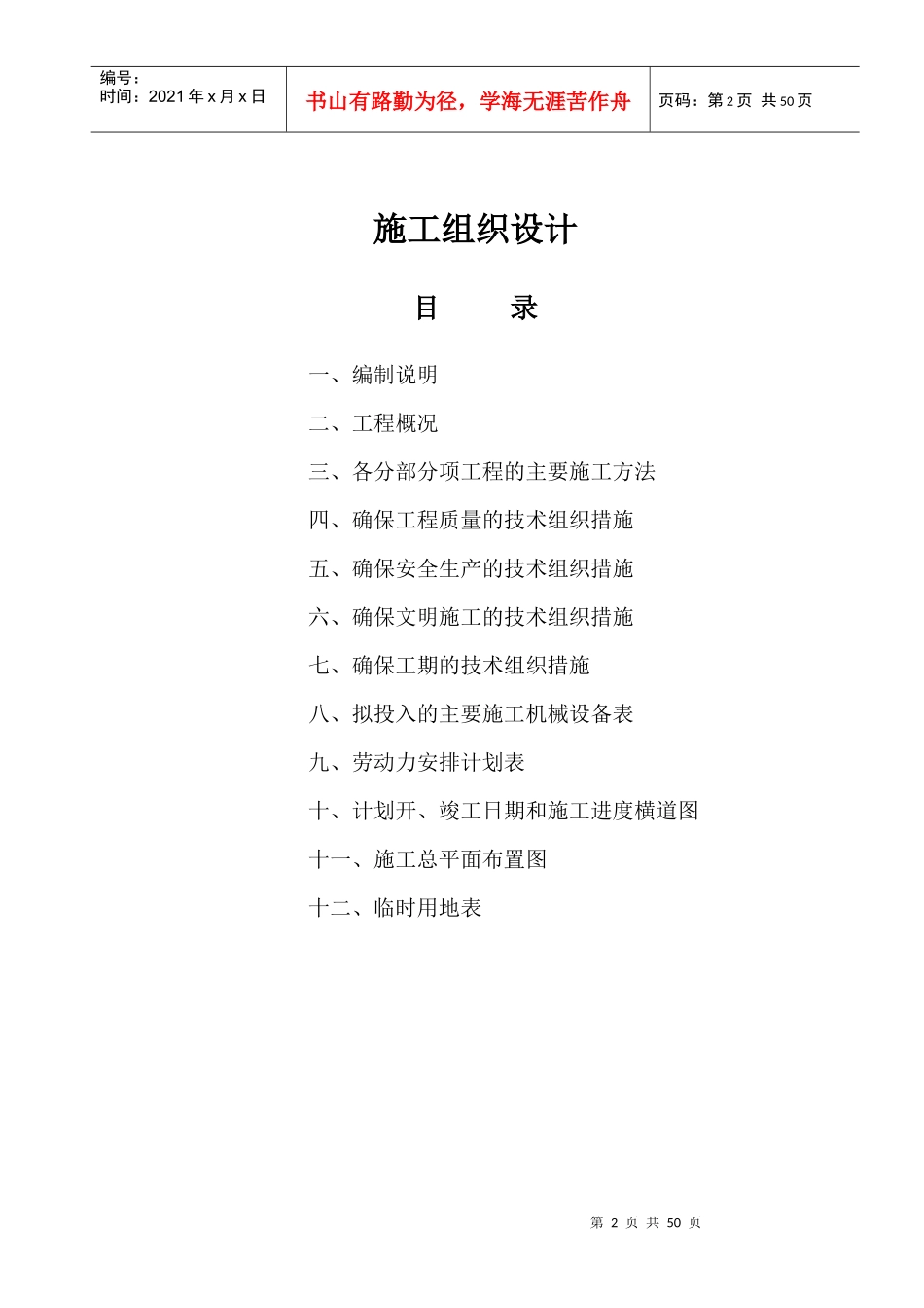 -----------装修工程_施工组织设计_第2页