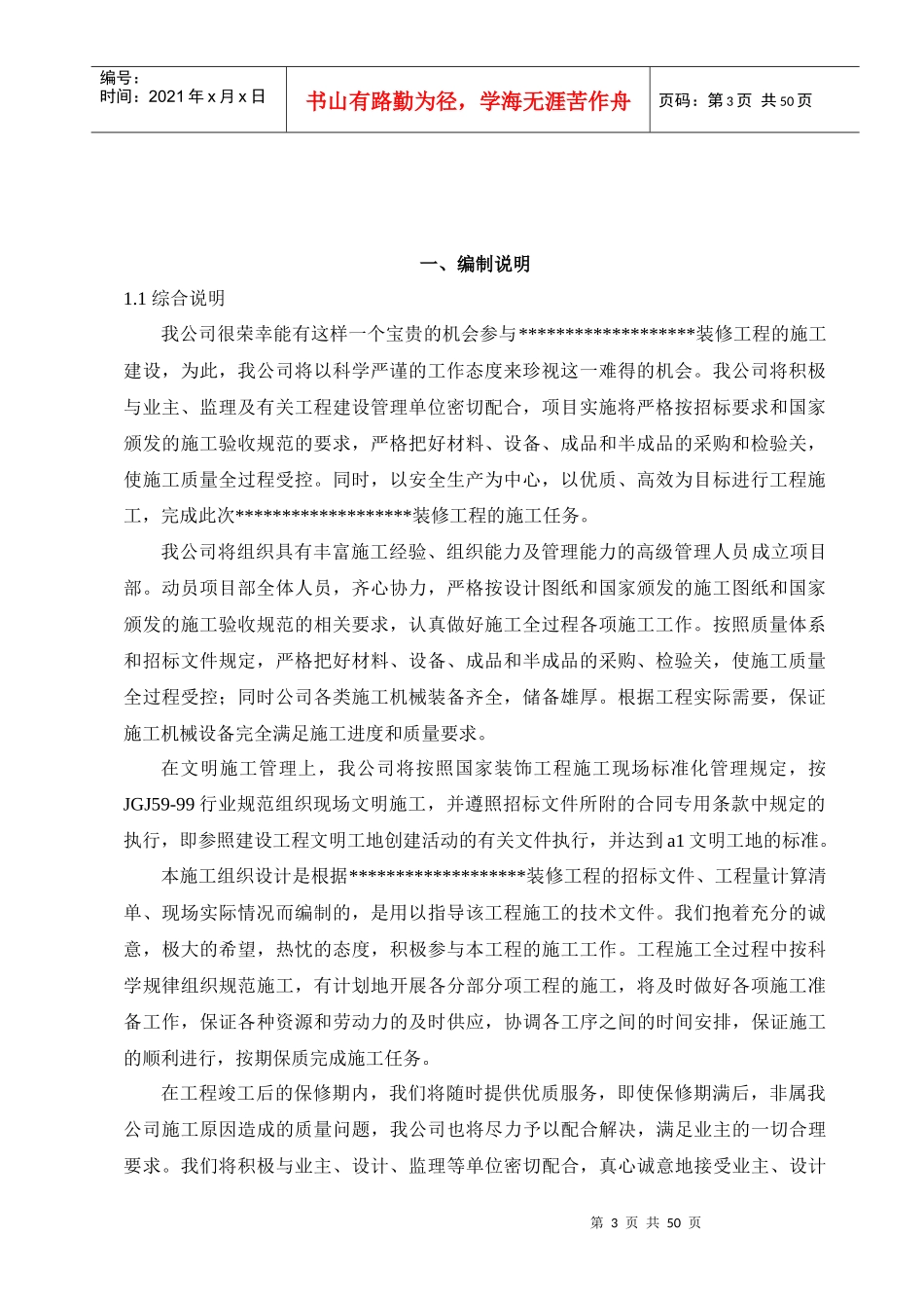 -----------装修工程_施工组织设计_第3页