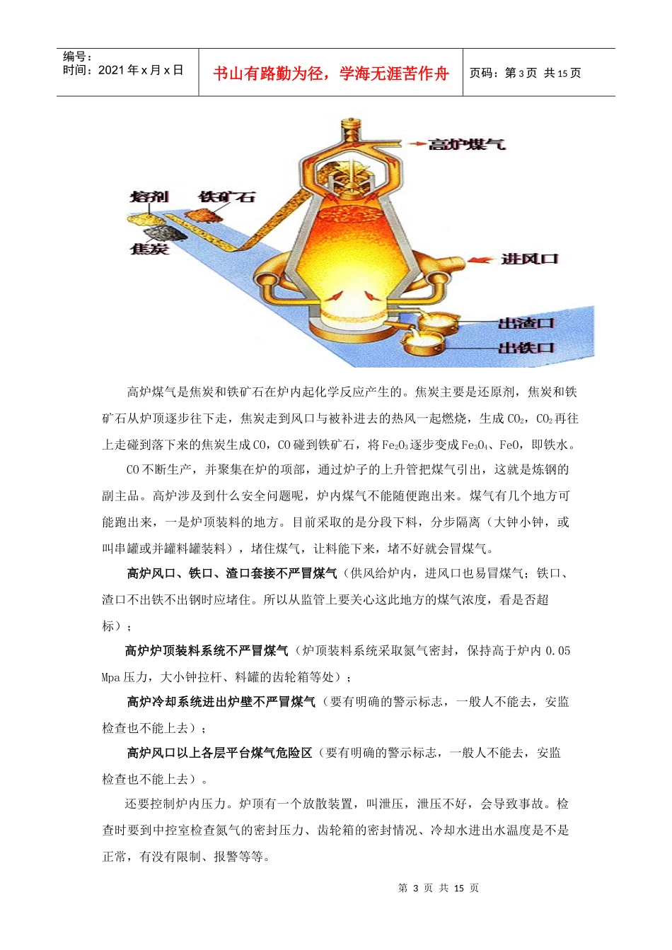 冶金煤气安全知识doc-wwwxjsafetygovcn_第3页