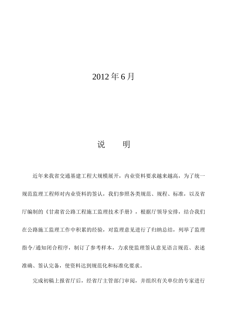 公路养护维修工程资料表格及填写_第2页