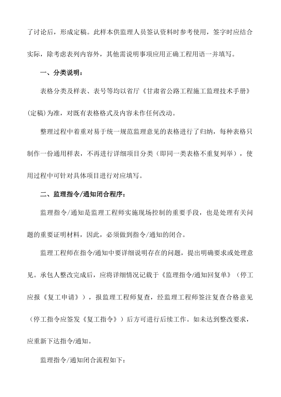 公路养护维修工程资料表格及填写_第3页