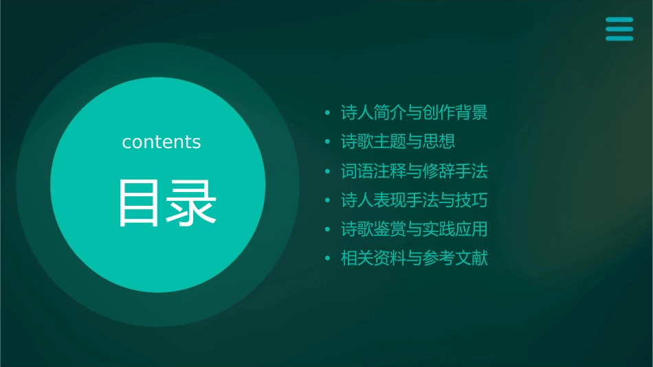 杜甫《登楼》诗歌鉴赏课件_第2页