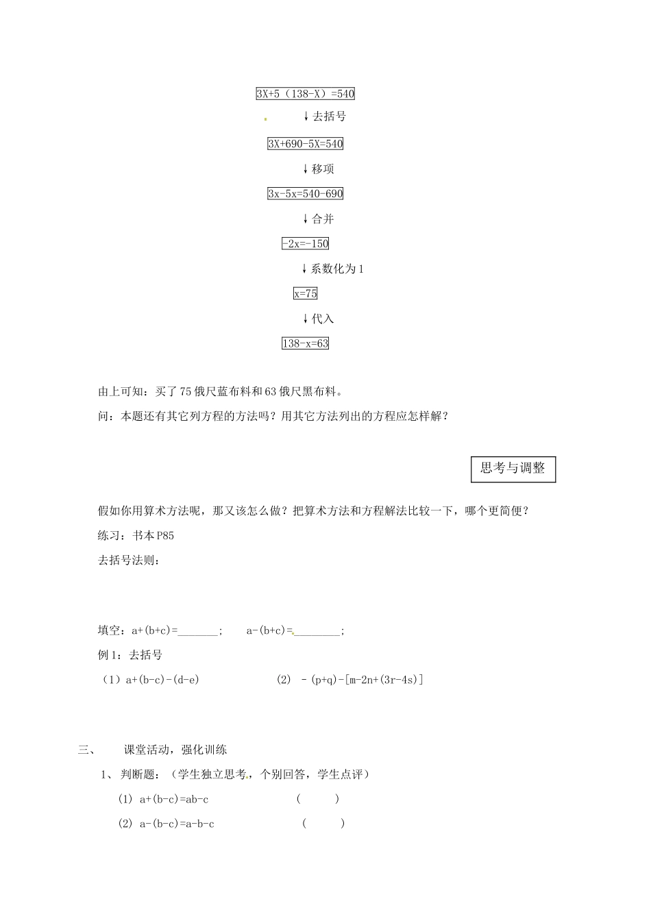 内蒙古乌拉特中旗二中七年级数学上册 2.3从买布问题说起（1）教案_第2页