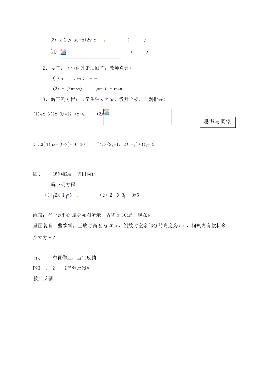 内蒙古乌拉特中旗二中七年级数学上册 2.3从买布问题说起（1）教案_第3页