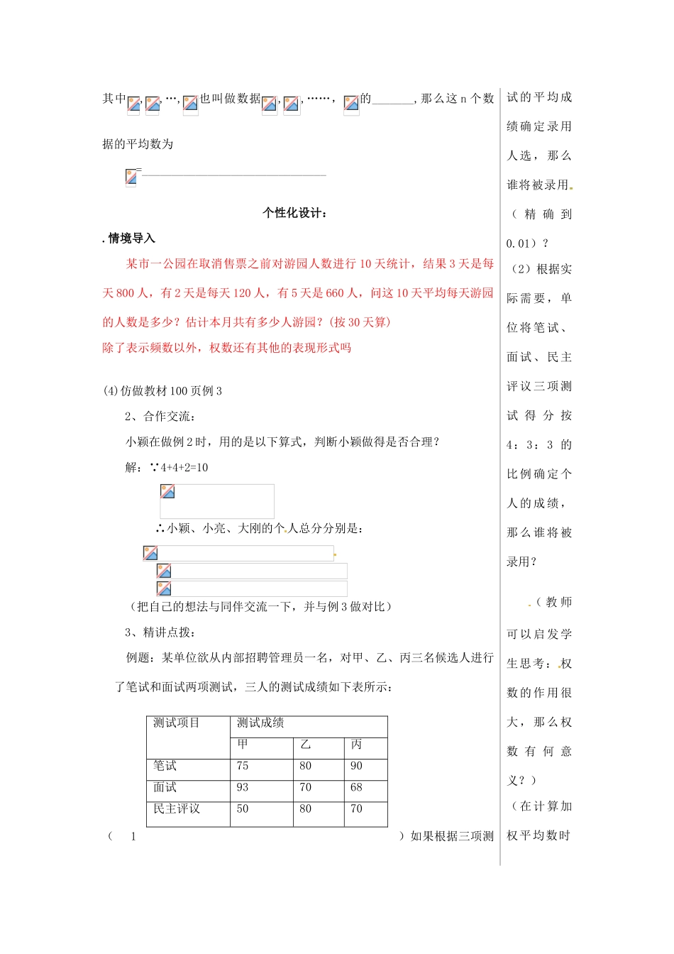 山东省肥城市安站中学八年级数学上册《4.3 加权平均数》（第2课时）教案 青岛版_第2页