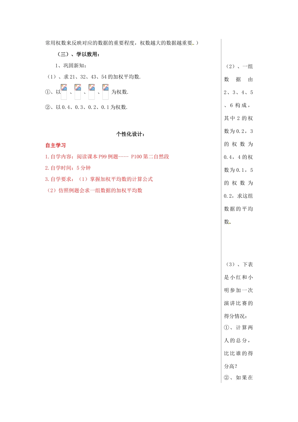 山东省肥城市安站中学八年级数学上册《4.3 加权平均数》（第2课时）教案 青岛版_第3页