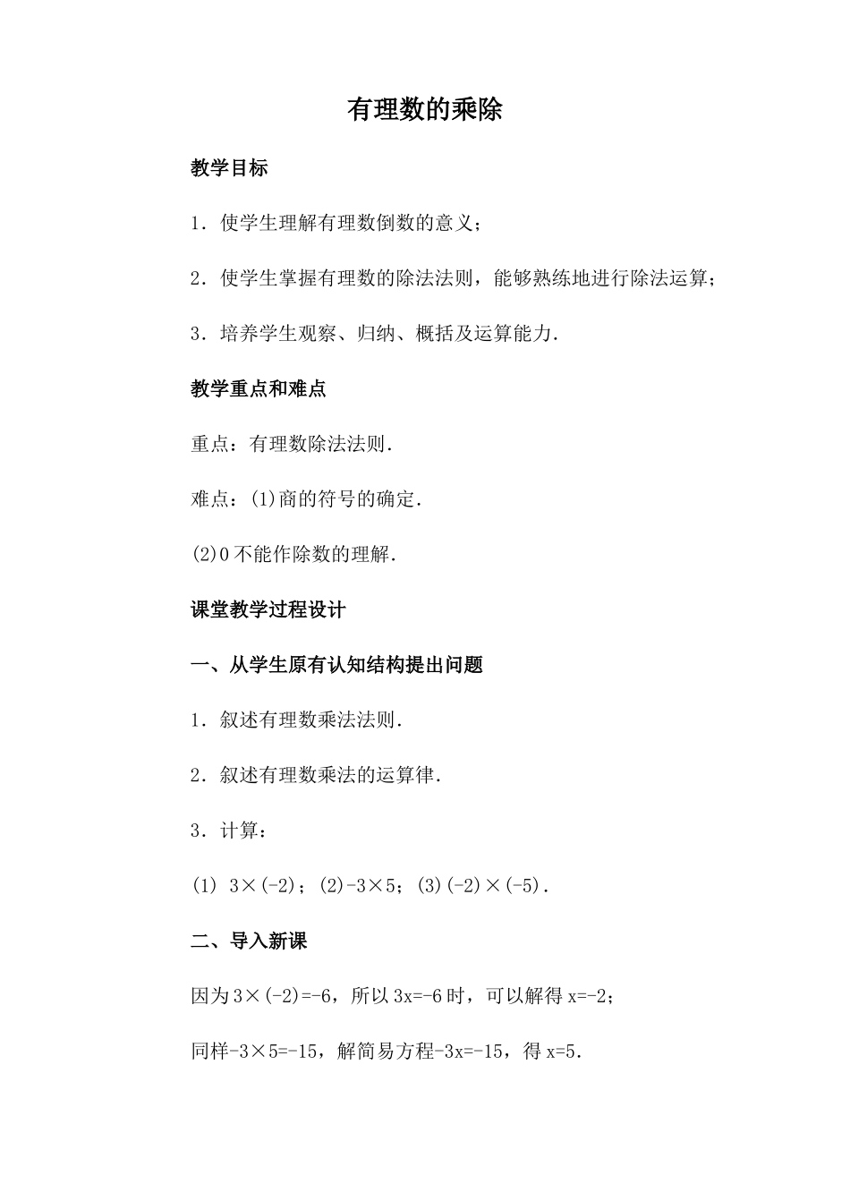 人教版七年级数学上册 有理数的乘除2_第1页