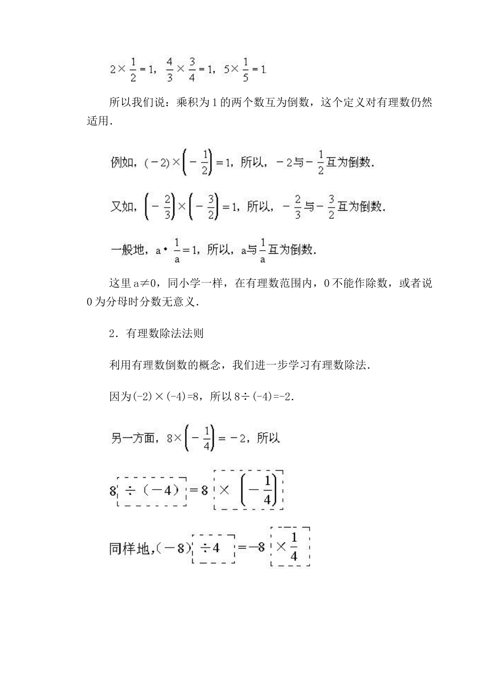 人教版七年级数学上册 有理数的乘除2_第3页
