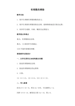 人教版七年级数学上册 有理数的乘除2