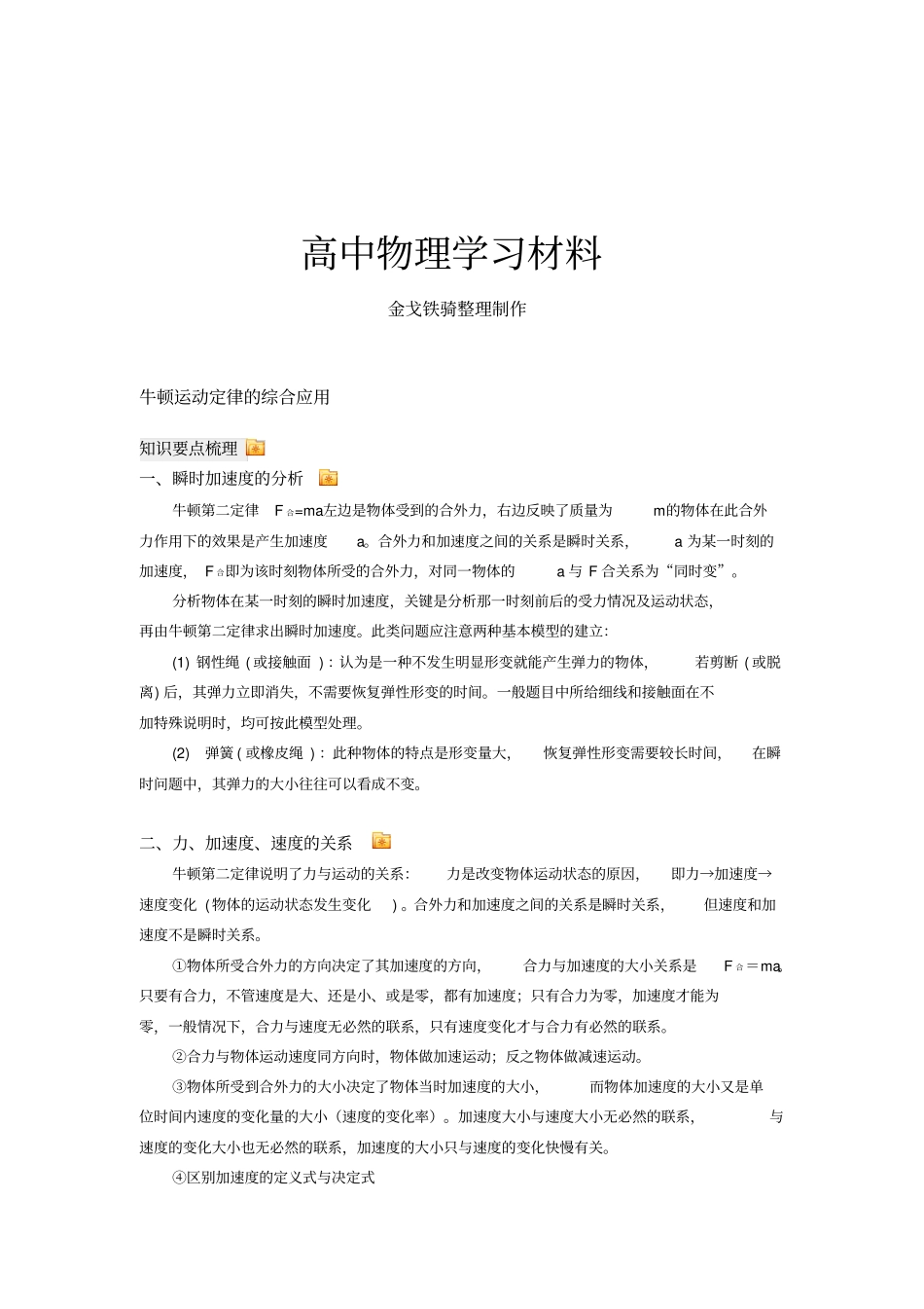 人教版高中物理必修一牛顿运动定律的综合应用_第1页