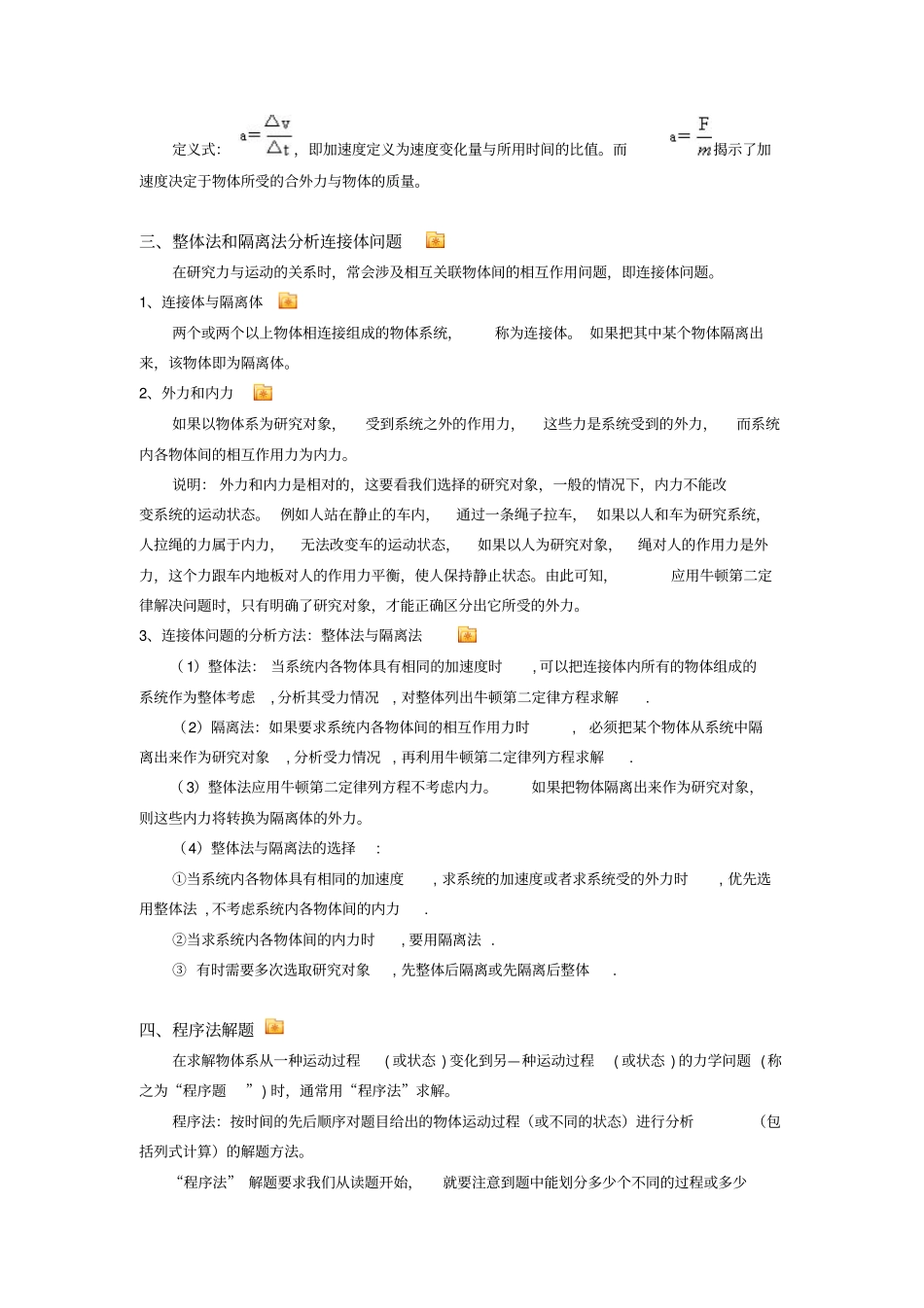 人教版高中物理必修一牛顿运动定律的综合应用_第2页