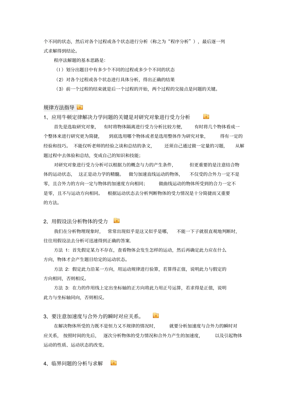 人教版高中物理必修一牛顿运动定律的综合应用_第3页