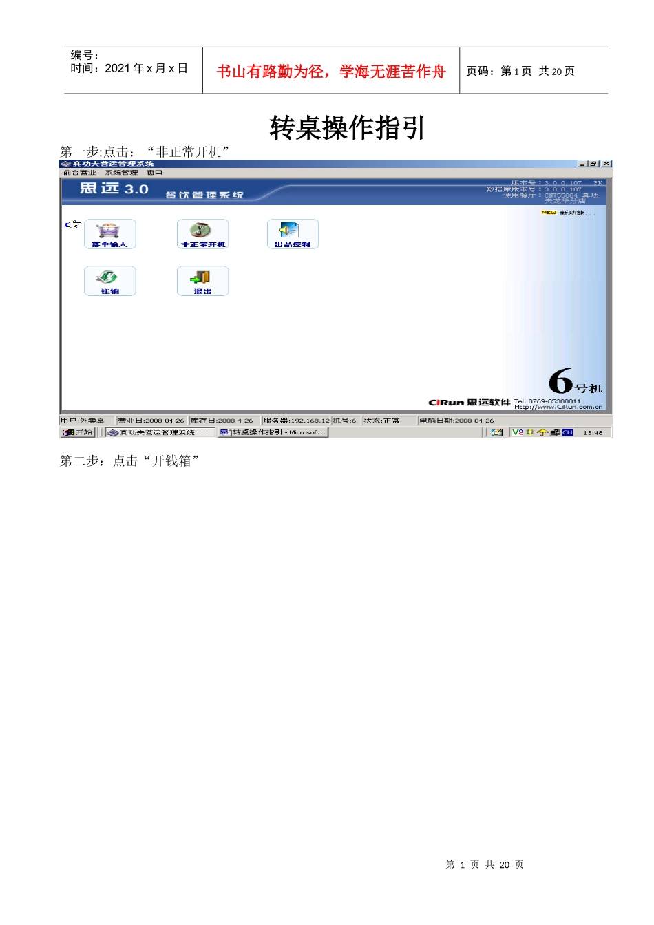 zgf餐饮转桌操作指引P16_第1页