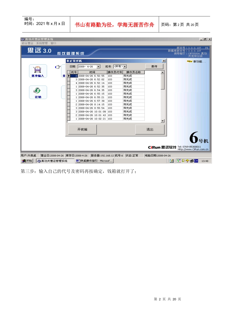 zgf餐饮转桌操作指引P16_第2页