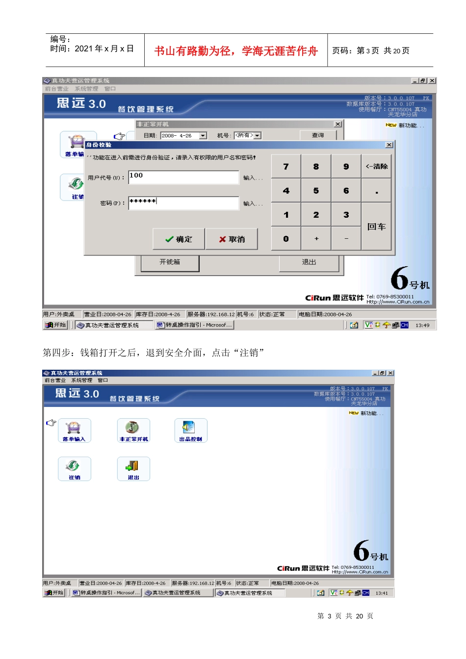 zgf餐饮转桌操作指引P16_第3页