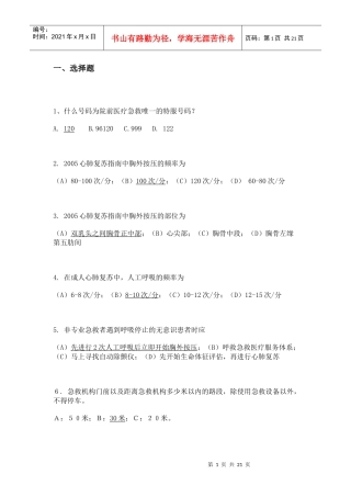 【亚运志愿者知识之七】医疗和紧急救护与突发事件处理