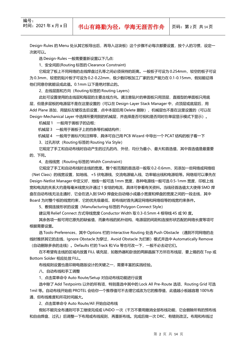 Protel制作PCB基本流程_第2页