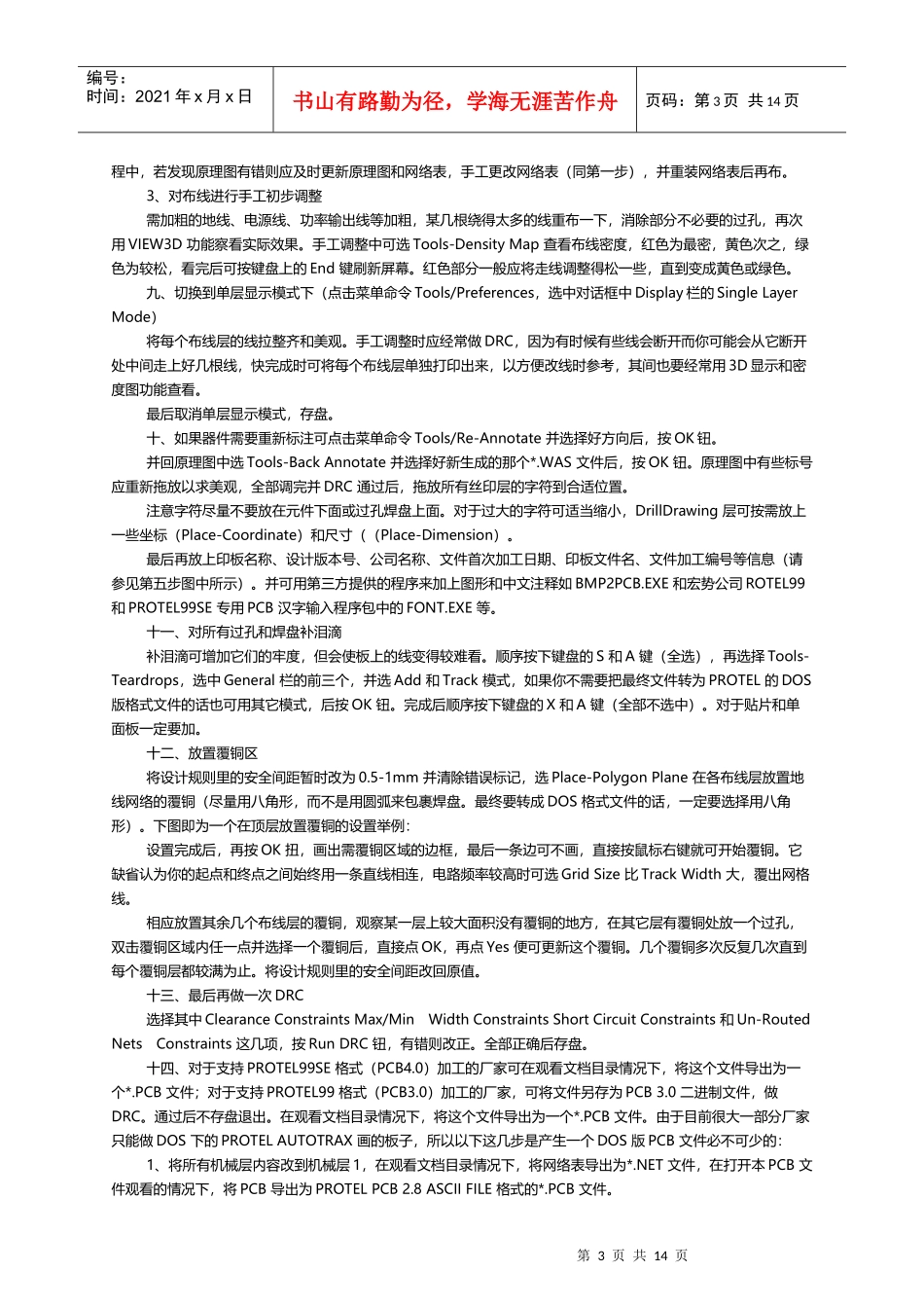 Protel制作PCB基本流程_第3页