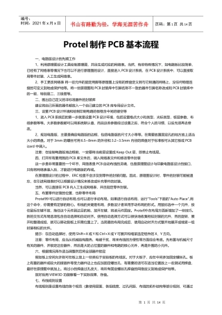 Protel制作PCB基本流程
