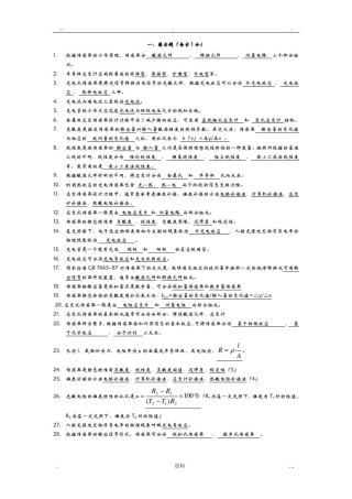 传感器试题汇总