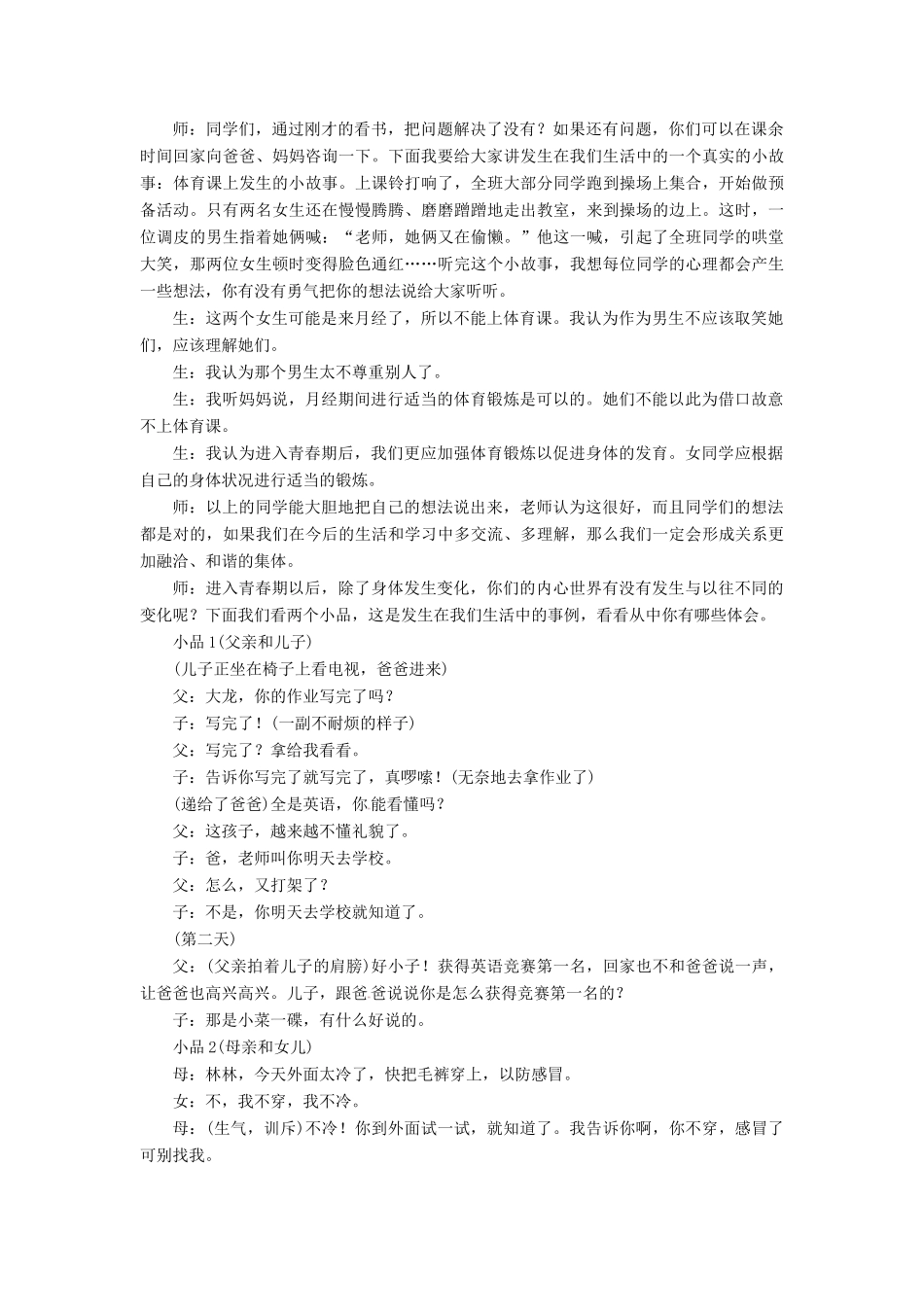 七年级生物上册 4.1.3《青春期》教案 鲁科版五四制-鲁科版初中七年级上册生物教案_第3页