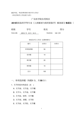 2013级检验药学专业《人体解剖学》A卷