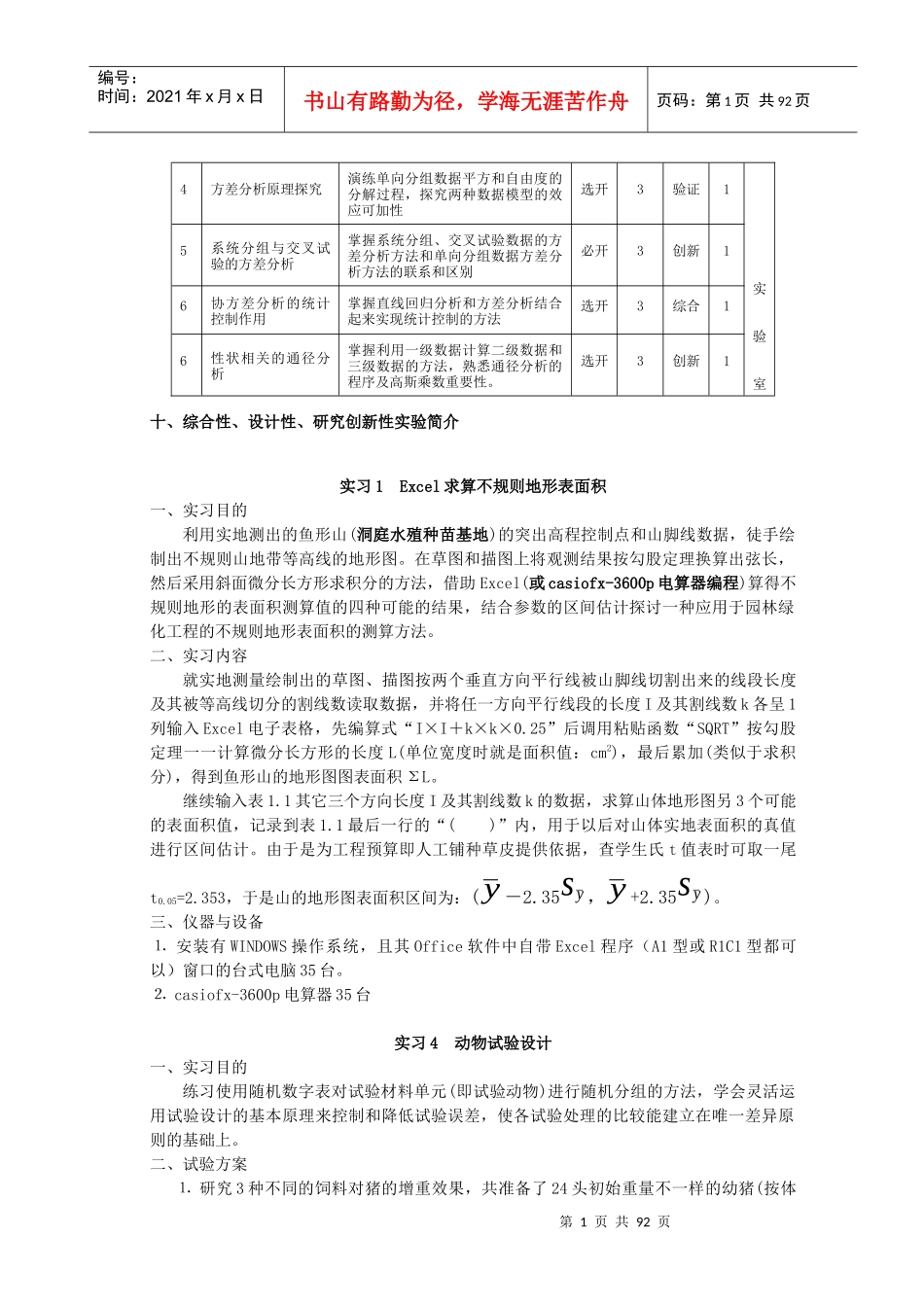 《生物化学》实验教学大纲_第2页