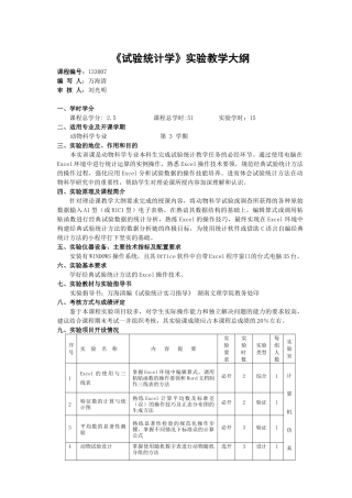 《生物化学》实验教学大纲