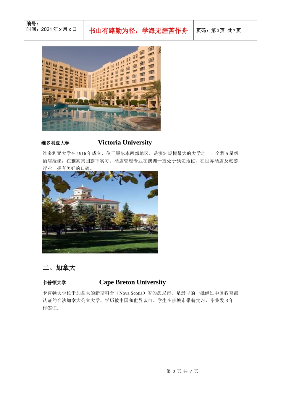 IDP广州 深圳海外名校国际酒店管理专业专场咨询会 参展学校_第3页