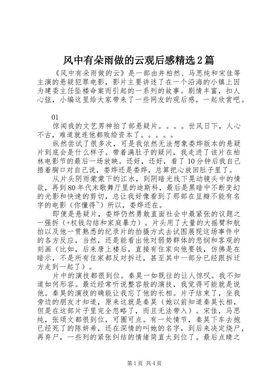 风中有朵雨做的云观后感精选2篇_第1页