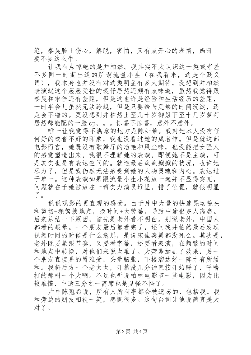 风中有朵雨做的云观后感精选2篇_第2页