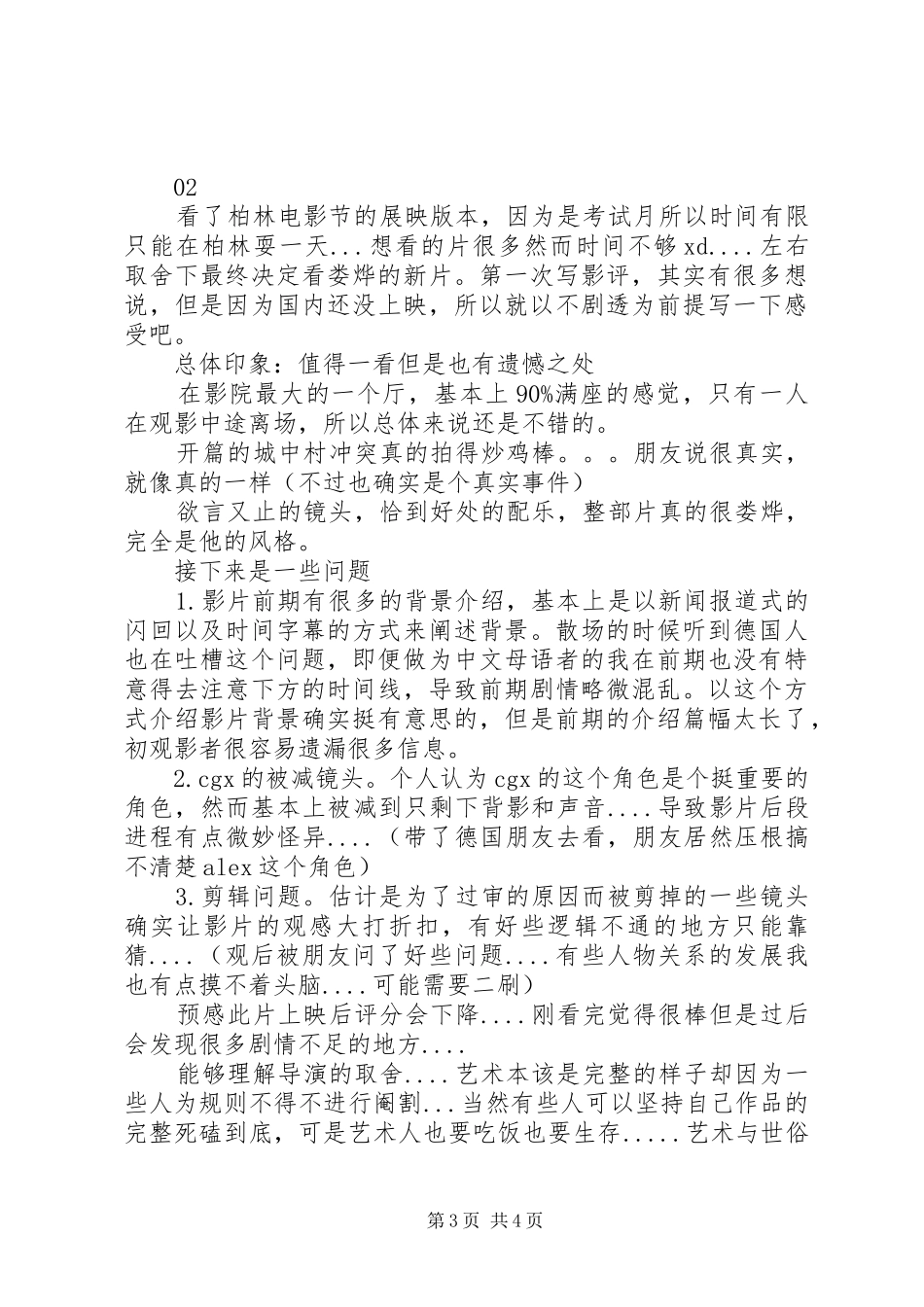 风中有朵雨做的云观后感精选2篇_第3页