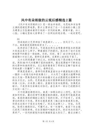 风中有朵雨做的云观后感精选2篇