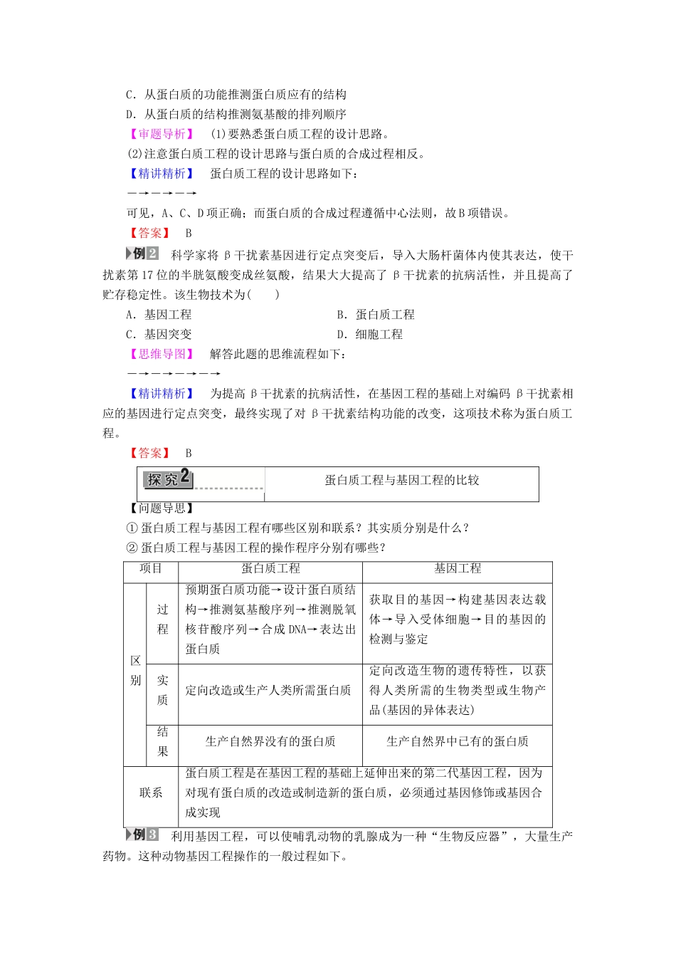 高中生物 第1章 第4节 基因工程的发展前景教案 浙科版选修3-浙科版高中选修3生物教案_第3页