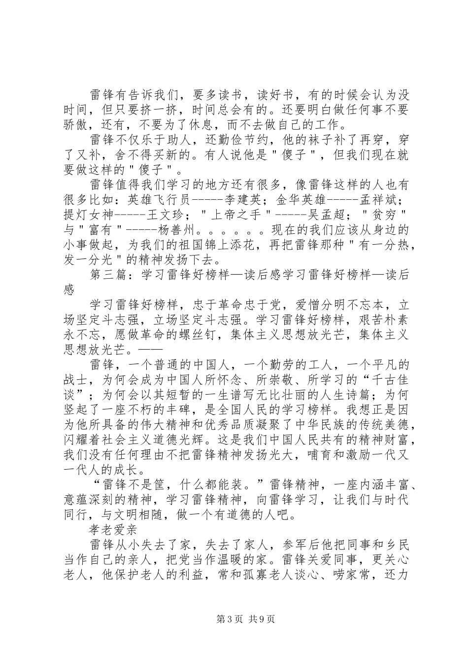 学习雷锋好榜样读后感 _第3页