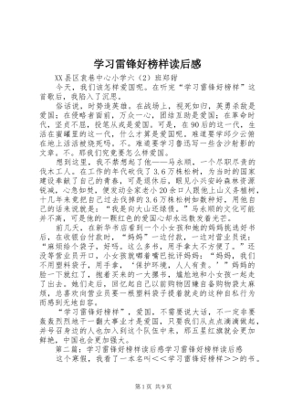 学习雷锋好榜样读后感 