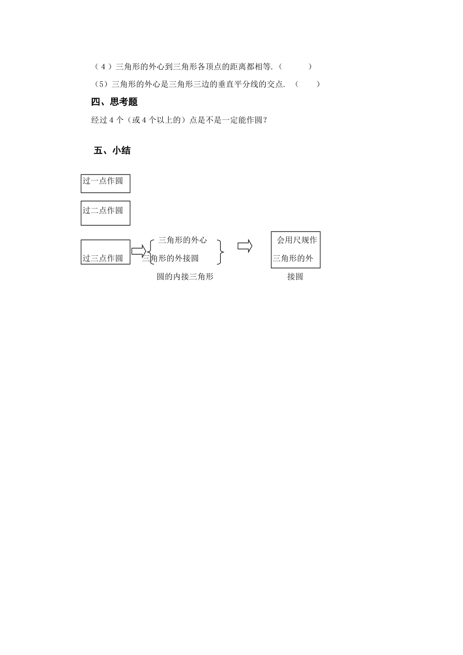 九年级数学下：3.1圆-3.1.3过不在同一直线上的三点作圆教案1湘教版_第3页