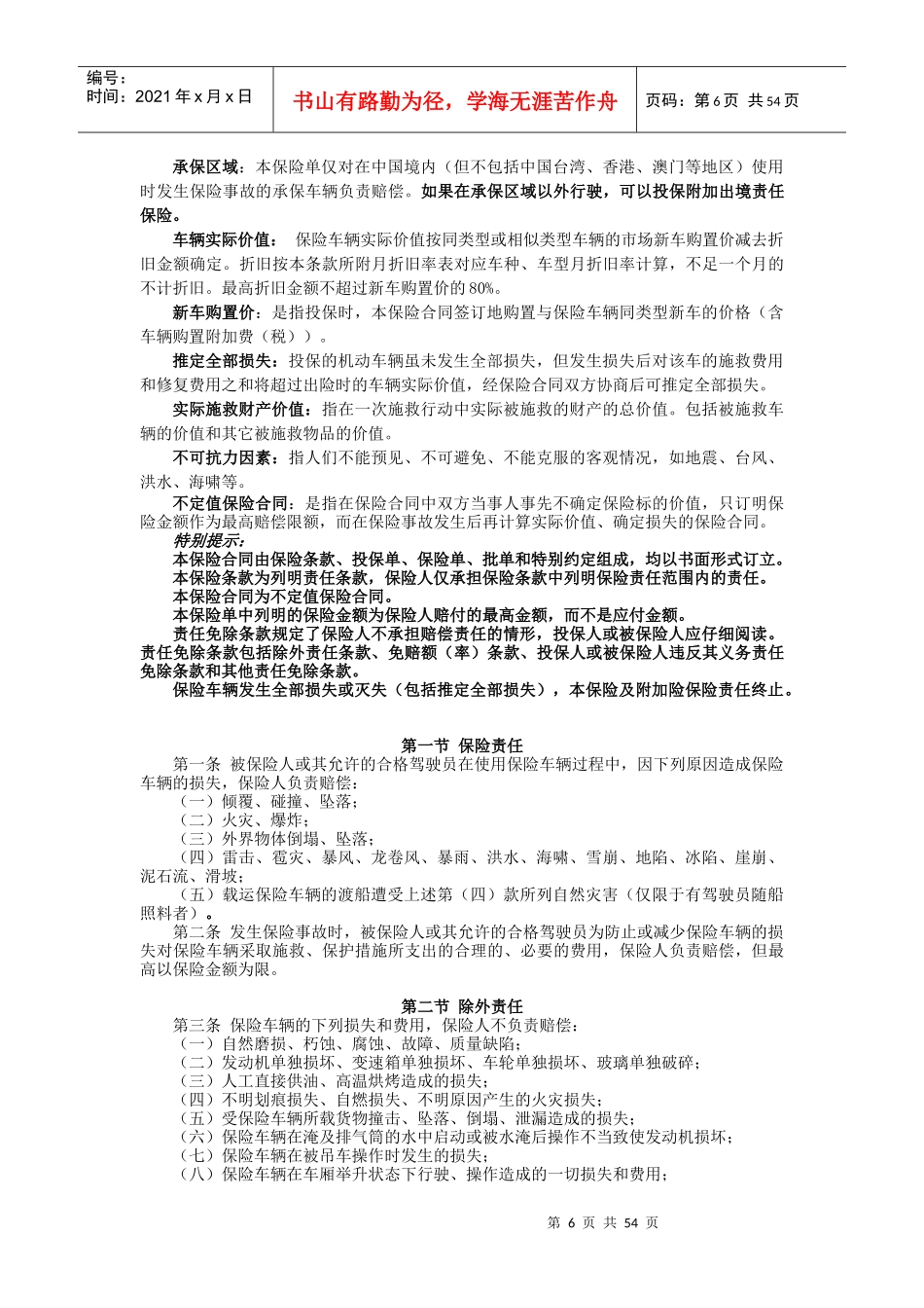 中华非营业性车辆损失保险条款_第2页